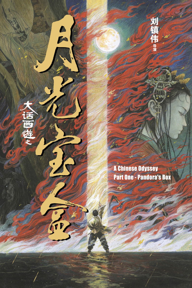 دانلود فیلم A Chinese Odyssey: Part One – Pandora’s Box 1995 سفر به غرب: جعبه پاندورا