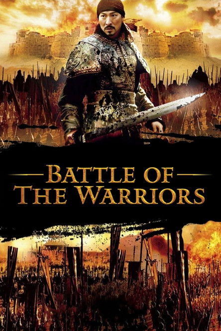 دانلود فیلم Battle of the Warriors 2006 نبرد فرماندهان (مو گونگ)