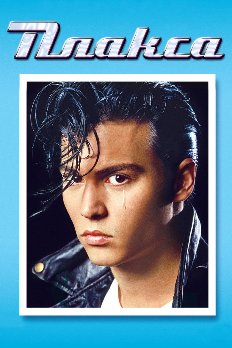 دانلود فیلم Cry-Baby 1990 کرای-بیبی