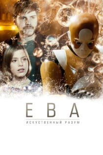 دانلود فیلم Eva 2011 اوا