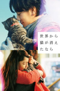 دانلود فیلم If Cats Disappeared from the World 2016 اگر گربهها از جهان ناپدید شوند دانلود فیلم If Cats Disappeared from the World 2016 اگر گربهها از جهان ناپدید شوند