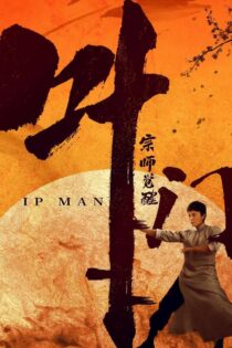 دانلود فیلم Ip Man: The Awakening 2021 یی ون: بیداری استاد بزرگ