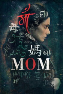 دانلود فیلم Mom 2017 مادر