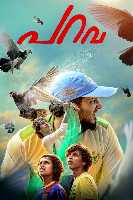 دانلود فیلم Parava 2017 پاروا