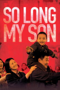دانلود فیلم So Long, My Son 2019 بدرود پسرم