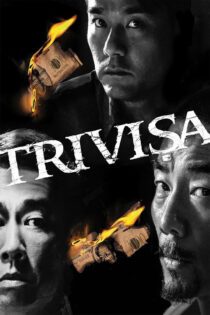 دانلود فیلم Trivisa 2016 تریویسا دانلود فیلم Trivisa 2016 تریویسا