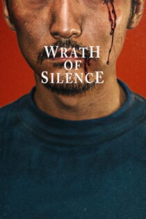 دانلود فیلم Wrath of Silence 2017 خشم سکوت