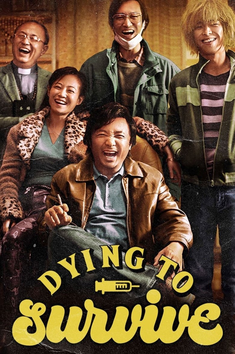 دانلود فیلم Dying to Survive 2018 من خدای دارو نیستم
