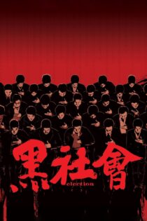 دانلود فیلم Election 2005 انتخابات