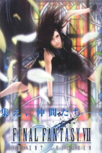دانلود فیلم Final Fantasy VII: Advent Children 2005 فاینال فانتزی ۷: فرزندان ظهور