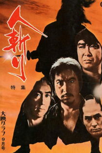 دانلود فیلم Hitokiri 1969 آدمکش