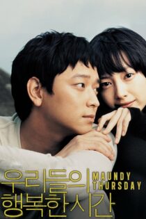 دانلود فیلم Maundy Thursday 2006 ساعات خوش ما دانلود فیلم Maundy Thursday 2006 ساعات خوش ما