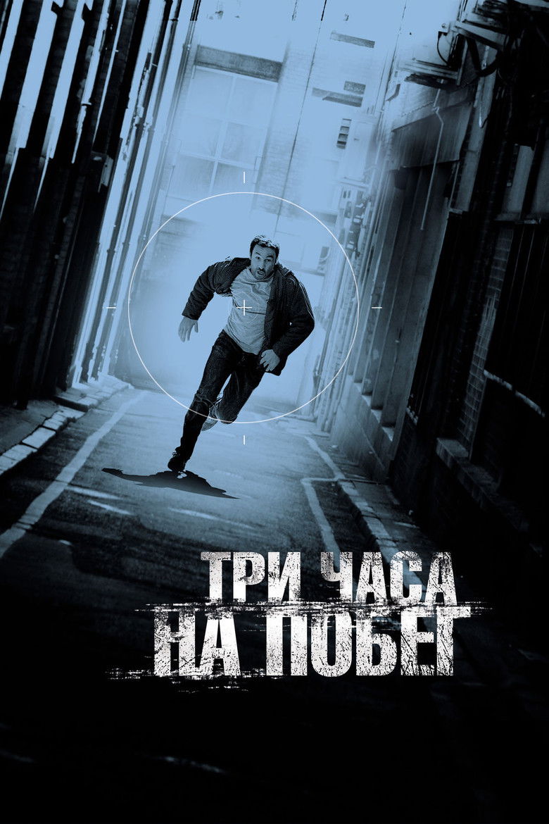 دانلود فیلم Point Blank 2010 از فاصله نزدیک