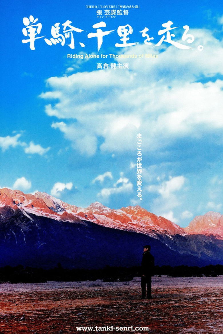 دانلود فیلم Riding Alone for Thousands of Miles 2005 سوار تنها در مسافت هزار مایلی