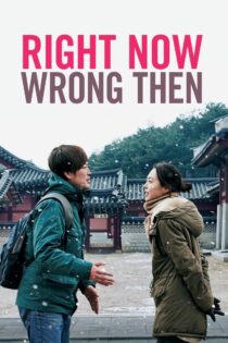 دانلود فیلم Right Now, Wrong Then 2015 الان درسته، اون موقع غلط بود دانلود فیلم Right Now, Wrong Then 2015 الان درسته، اون موقع غلط بود