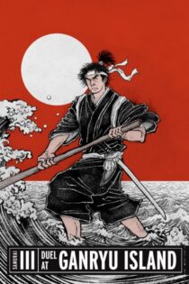 دانلود فیلم Samurai III: Duel at Ganryu Island 1956 میاموتو موساشی قسمت پایانی: دوئل در جزیره گانریو دانلود فیلم Samurai III: Duel at Ganryu Island 1956 میاموتو موساشی قسمت پایانی: دوئل در جزیره گانریو