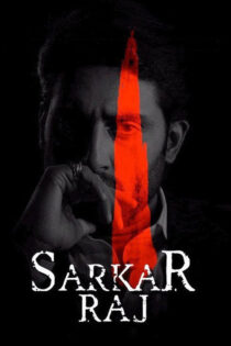 دانلود فیلم Sarkar Raj 2008 راجِ سرکار