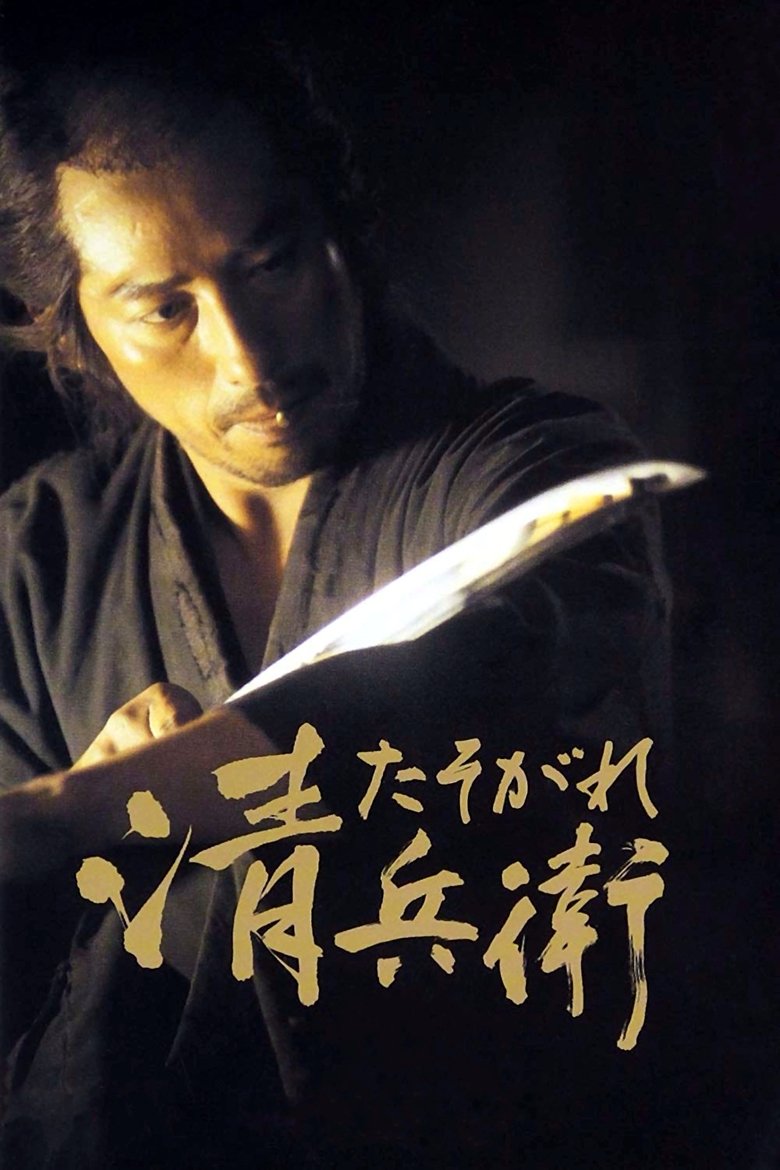 دانلود فیلم The Twilight Samurai 2002 سامورایی گرگ‌ومیش