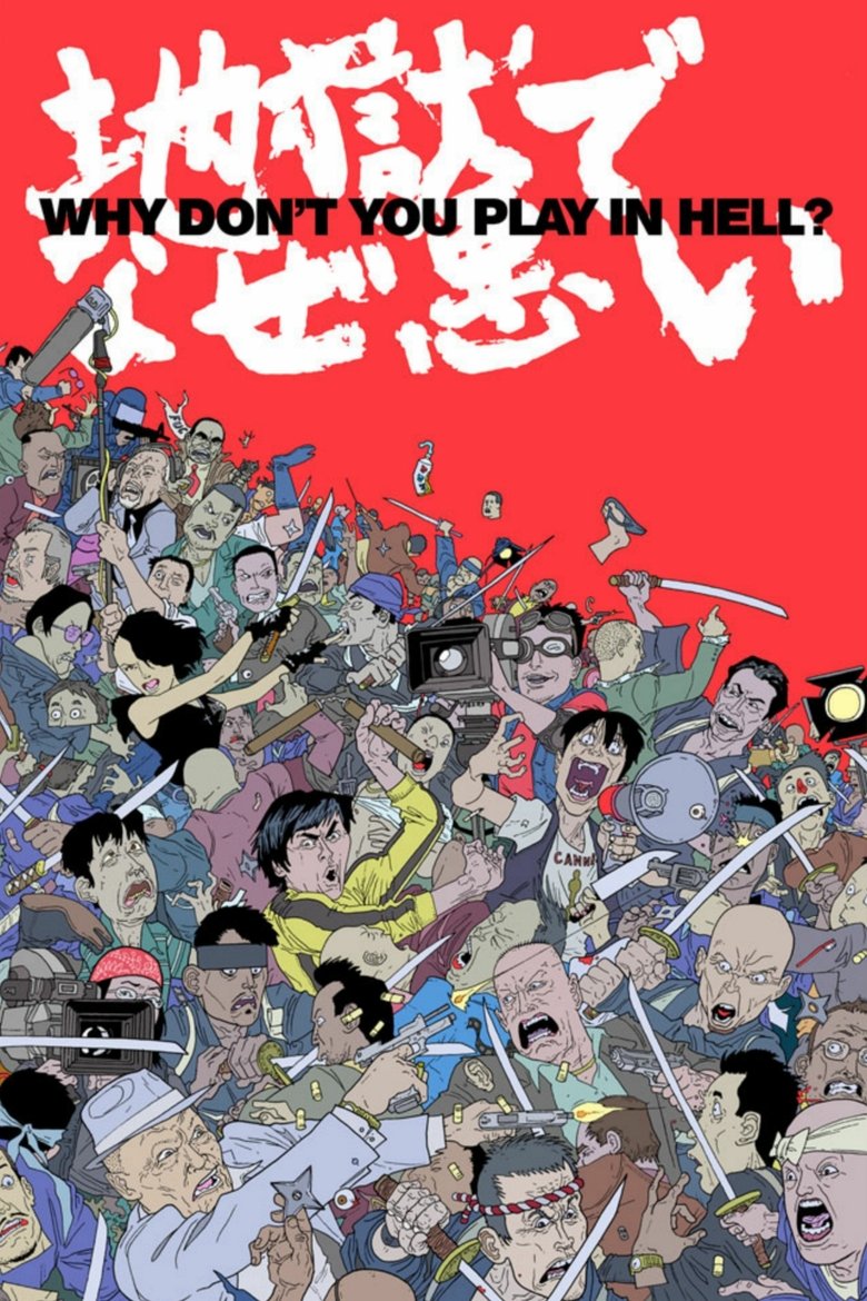 دانلود فیلم Why Don’t You Play in Hell? 2013 چرا در جهنم بازی نکنیم؟