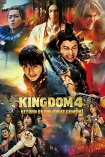 دانلود فیلم Kingdom 4: Return of the Great General 2024 پادشاهی ۴: بازگشت ژنرال بزرگ