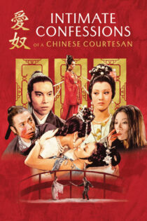 دانلود فیلم Intimate Confessions of a Chinese Courtesan 1972 اعترافات صمیمی یک فاحشه چینی دانلود فیلم Intimate Confessions of a Chinese Courtesan 1972 اعترافات صمیمی یک فاحشه چینی