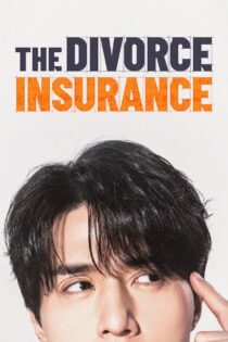 دانلود سریال The Divorce Insurance بیمه طلاق دانلود سریال The Divorce Insurance بیمه طلاق