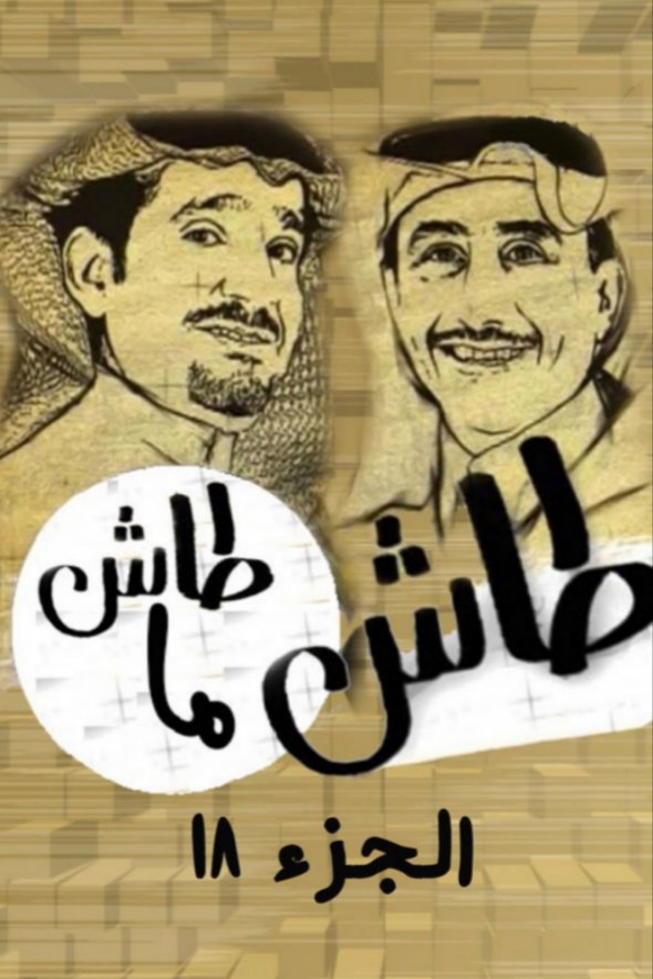 Tash Ma Tash