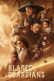 Blades of the Guardians 2026